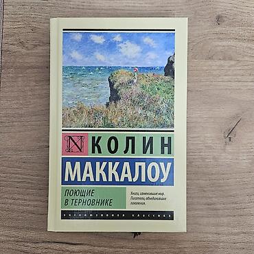 Художественная литература: Фантастика и фэнтези, На русском языке, Б/у, Самовывоз — 19