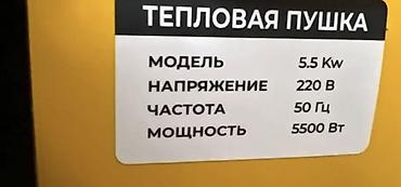 5500: Тепловая пушка Электрическая, более 2000 Вт — 2