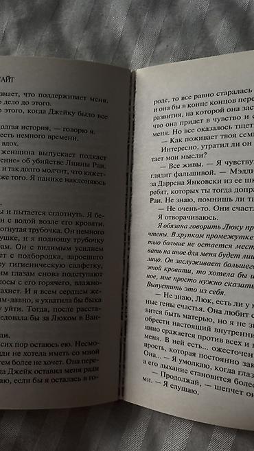 Книги и журналы: Satılır: 2 ədəd rusdilli kitab dəsti 1) Лорет Энн Уайт — «Мост — 3