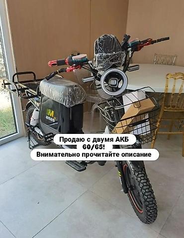 Кумурска мотороллер: Электрдик велосипеддер, Колдонулган — 1