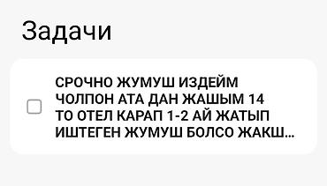 авто подборщик: Услуга: ищу временную работу в Чолпон-Ате Описание: — Срочно ищу — 1