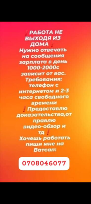 вакансия реализатор: Очень просто главное иметь желание напишите мне в ватсапп и там все