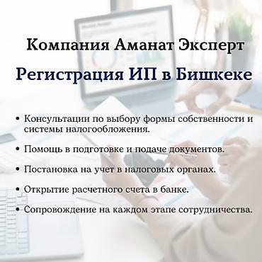 bcd com kg: Юридические услуги | Трудовое право, Финансовое право | Консультация, Аутсорсинг — 1