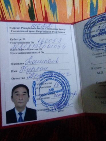 утеряно паспорт: Утеренна все документы на имя Ташпаев паспорт права военный билет