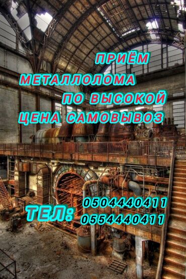 салафан скупка: Скупка чёрный светной металла по высокой цене самовывоз есть любой