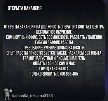 IT, компьютеры, связь: Работа! Открыт набор сотрудников в контакт центр.Комфортный офис в