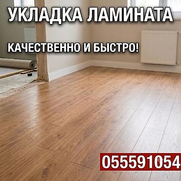 Укладка пола | Ламинат 3-5 лет опыта