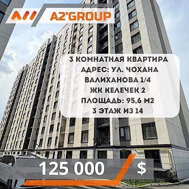 3 комнаты, 95 м², 3 этаж