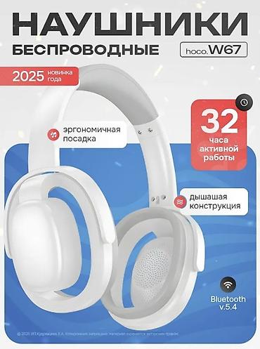 hite pro: Беспроводные накладные наушники, Hoco, Новый — 1