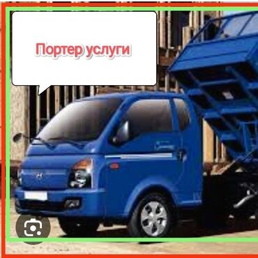 портер гуруз: Портер, Вывоз строй мусора, По городу, без грузчика
