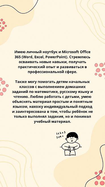 коллцентр: Ищу работу — Бишкек О себе и навыках: - Студентка направления — 2