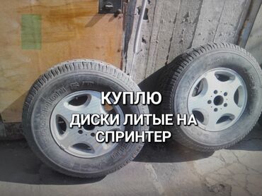 купить диски на спринтер 15: Литые Диски R 15 Mercedes-Benz, Комплект, отверстий - 5, Б/у