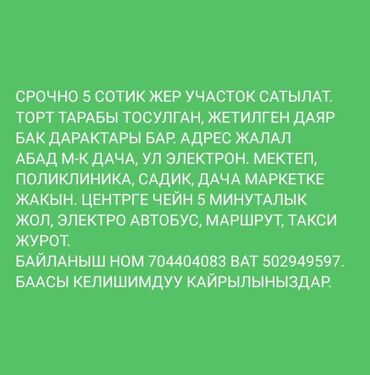 жер уй арендага берилет: Жер тилкелерин сатуу