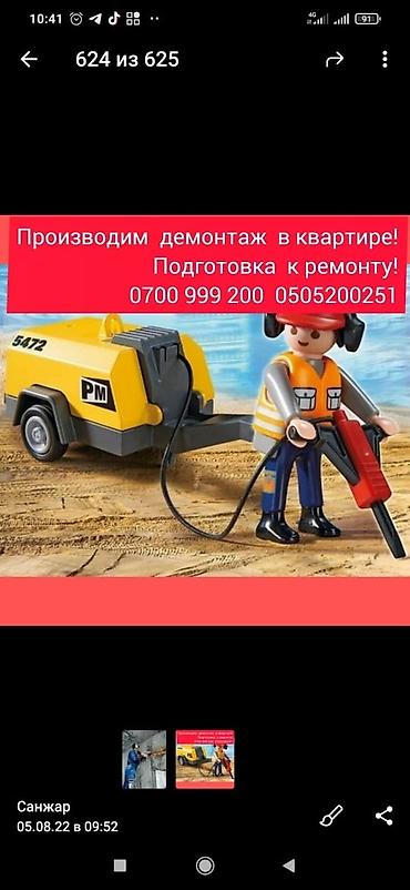 бетонолом: Разбор полов, Демонтаж крыш, Снос стен | Демонтаж керамогранита, Снос перегородки | Демонтаж линолеума, Демонтаж ковролина, Демонтаж подложки | Крыша из шифера Больше 6 лет опыта — 2