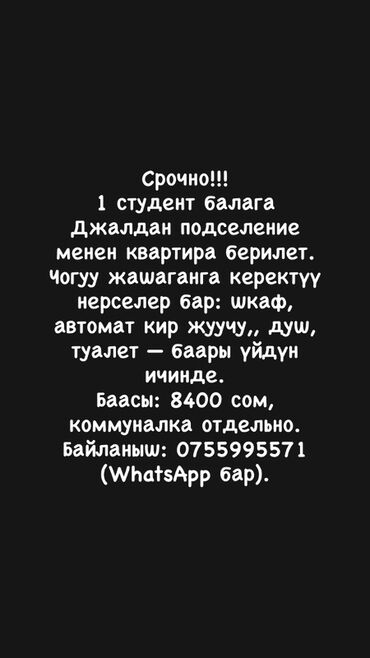 продаю связи с переездом: Сдается комната для студента. Доступны все необходимые удобства: шкаф