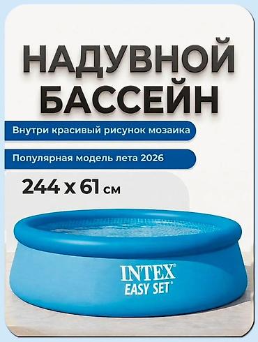 НАСОС В ПОДАРОК!!! Надувной бассейн Intex Easy Set 244 × 61 см Насос