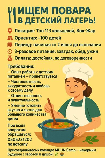 детские лагеря: Требуется Повар Более 5 лет опыта