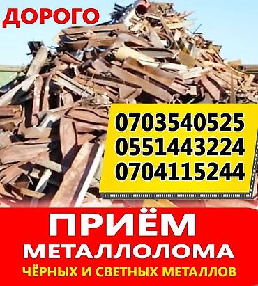 Скупка черный металл самавывоз по городу скупка черный металл Чугуные