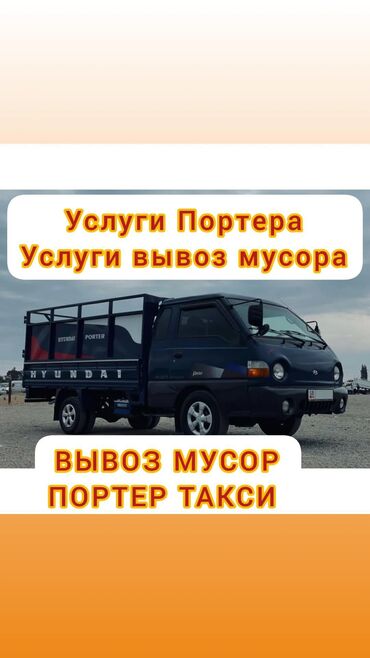 уголь в токмаке: Porter, Көмүр, кум, шагыл, кара топурак жеткирүү, ылгоо, Регион боюнча, Шаар ичинде, жүк ташуучу жумушчусу менен