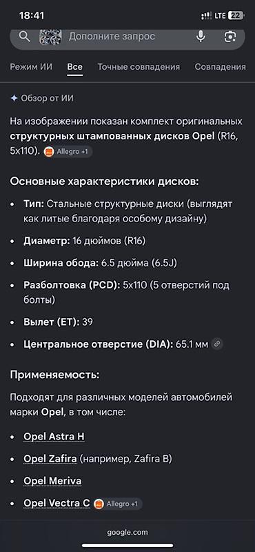 Opel: Комплект оригинальных штампованных дисков Opel с дизайнерским профилем — 3