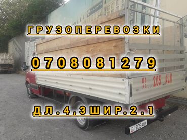 перфоратор ош: Бус, Переезд, перевозка мебели, с грузчиком
