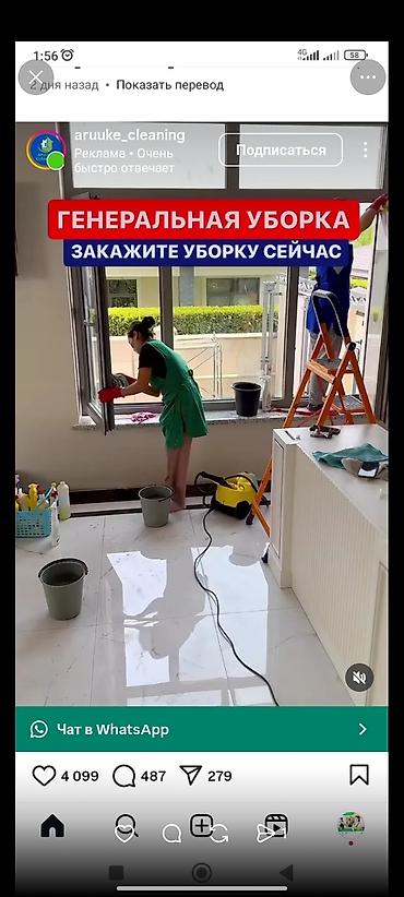 Уборка помещений, | Генеральная уборка, | Квартиры