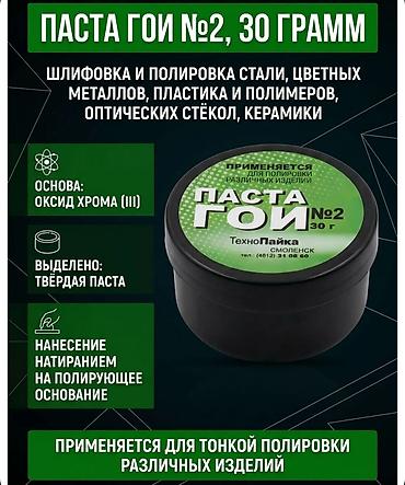 полировочная паста: Чистящее средство — 1