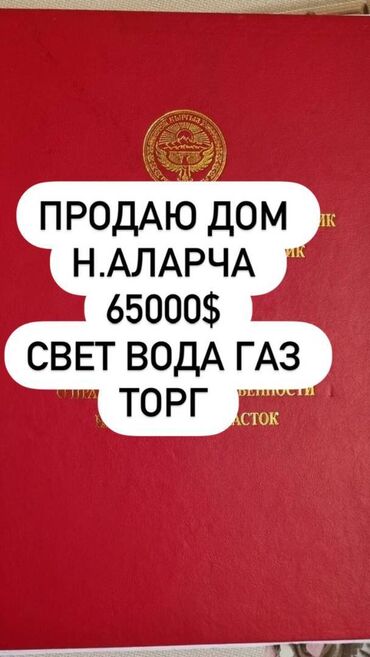 дом нижный аларча: Дом, 58 м², 4 комнаты, Агентство недвижимости, Старый ремонт