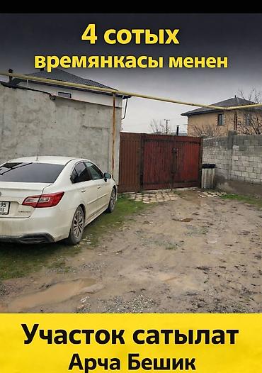 Продажа участков: 4 соток, Красная книга — 5