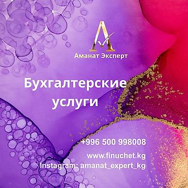 account: Бухгалтерские услуги | Сдача налоговой отчетности, Консультация, Регистрация юридических лиц — 1