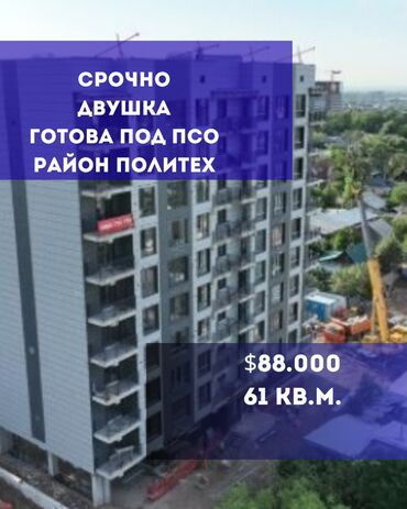 снять дом: 2 бөлмө, 61 кв. м, Элитка, 6 кабат