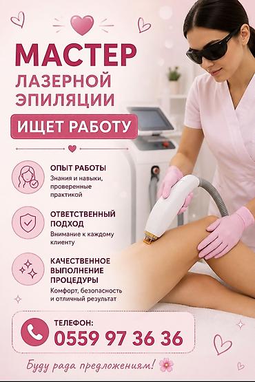 врач трихолог: Мастер с опытом Лазерной Эпиляции Ищет работу — 1