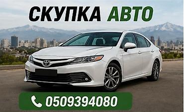 авто подборщик: Скупка авто Профессиональная скупка автомобилей. Принимаем легковые — 1