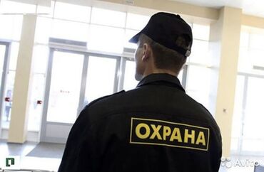 я ищу работу в кафе: В частную школу KAS требуется охранник. Ориентир: выше церкви по