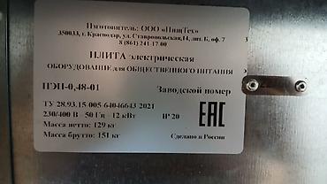 Кафелер, ресторандар үчүн: Электрическая плита для общепита ПЭН-0,48-01 - Производитель: ООО — 5