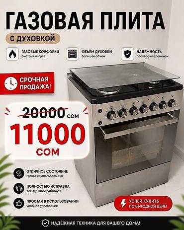 газовые плиты цены: Газовая плита с духовкой Ключевые особенности: - Газовые конфорки — — 1