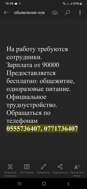 авто мойка жумуш ош: На работу требуются сотрудники. Официальное трудоустройство. Все