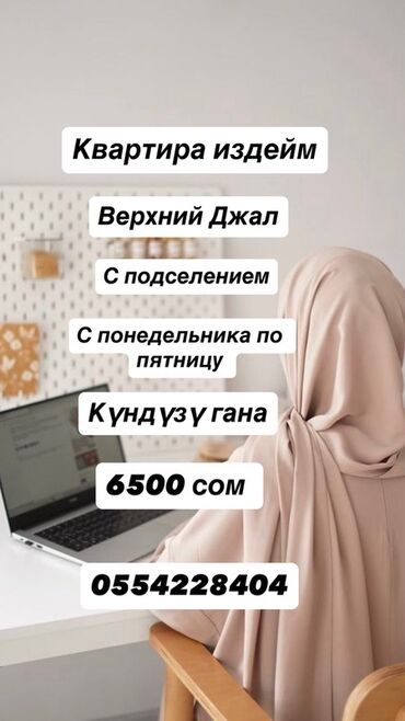 снять дом недорого на длительный срок: Квартира, Верхний Джал. Подселение. Проживание с понедельника по