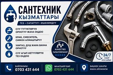 Сантехниктер: Сантехнические услуги - Монтаж и ремонт водопроводных труб - Замена — 1