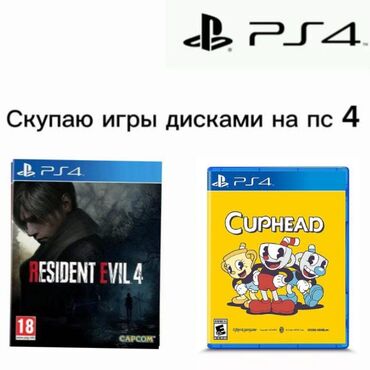 ufc ps4: Скупаю ваши б/у и новые диски с играми от пс4,playstation 4.интересуют