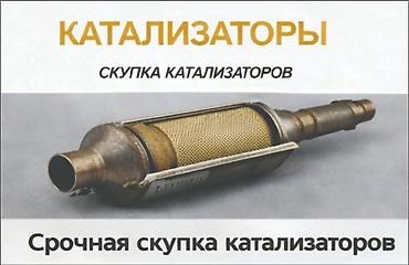 купит ман: КУПИМ КАТАЛИЗАТОРЫ ДОРОГО ВЫКУП АВТОКАТАЛИЗАТОРОВ ОЧЕНЬ ДОРОГО Скупка — 1