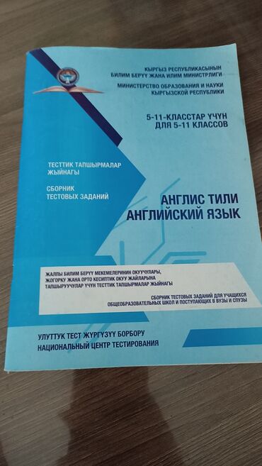 информатика 9 класс: Продаю сборник тестовых заданий по английскому языку для 5-11 классов