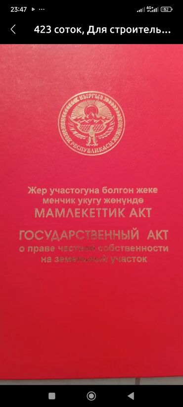 петровка продаю дом: Для строительства, Красная книга