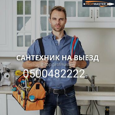 подвесной унитаз бишкек in Кыргызстан | УНИТАЗЫ И РАКОВИНЫ: Сантехник | Чистка канализации, Чистка водопровода, Чистка септика | Больше 6 лет опыта