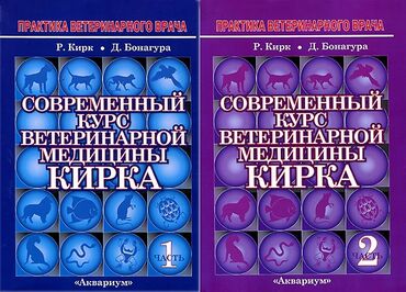 в конце они оба умрут цена: Современный курс ветеринарной медицины Кирка — комплект из 2 томов