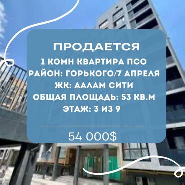 Продажа квартир: 1 комната, 53 м², Индивидуалка, 3 этаж, ПСО (под самоотделку)