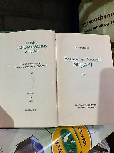 Художественная литература: Продаю серию книг «Жизнь замечательных людей»! Автобиография известных at lalafo.kg — 9 Художественная литература: Продаю серию книг «Жизнь замечательных людей»! Автобиография известных — 9