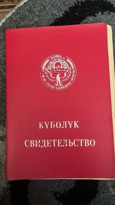 ижарага жер: 90 соток, Айыл чарба үчүн, Кызыл китеп