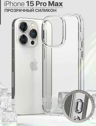 чехли: Отличный чехол для ВАШЕГО iPhone 15 pro max. Чехол Абсолютно новый