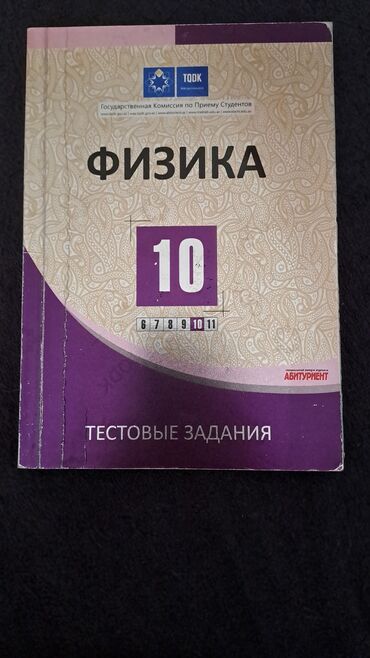 Riyaziyyat: Тесты и пособия для абитуриентов, учебники. Физика, математика -da lalafo.az — 30 Riyaziyyat: Тесты и пособия для абитуриентов, учебники. Физика, математика — 30